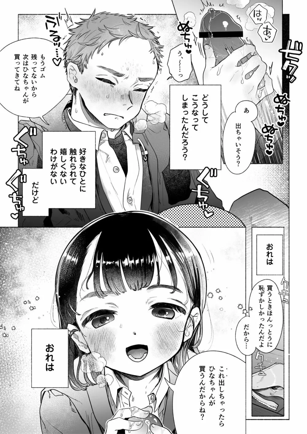 おれはねえちゃんでしか抜けない Page.2