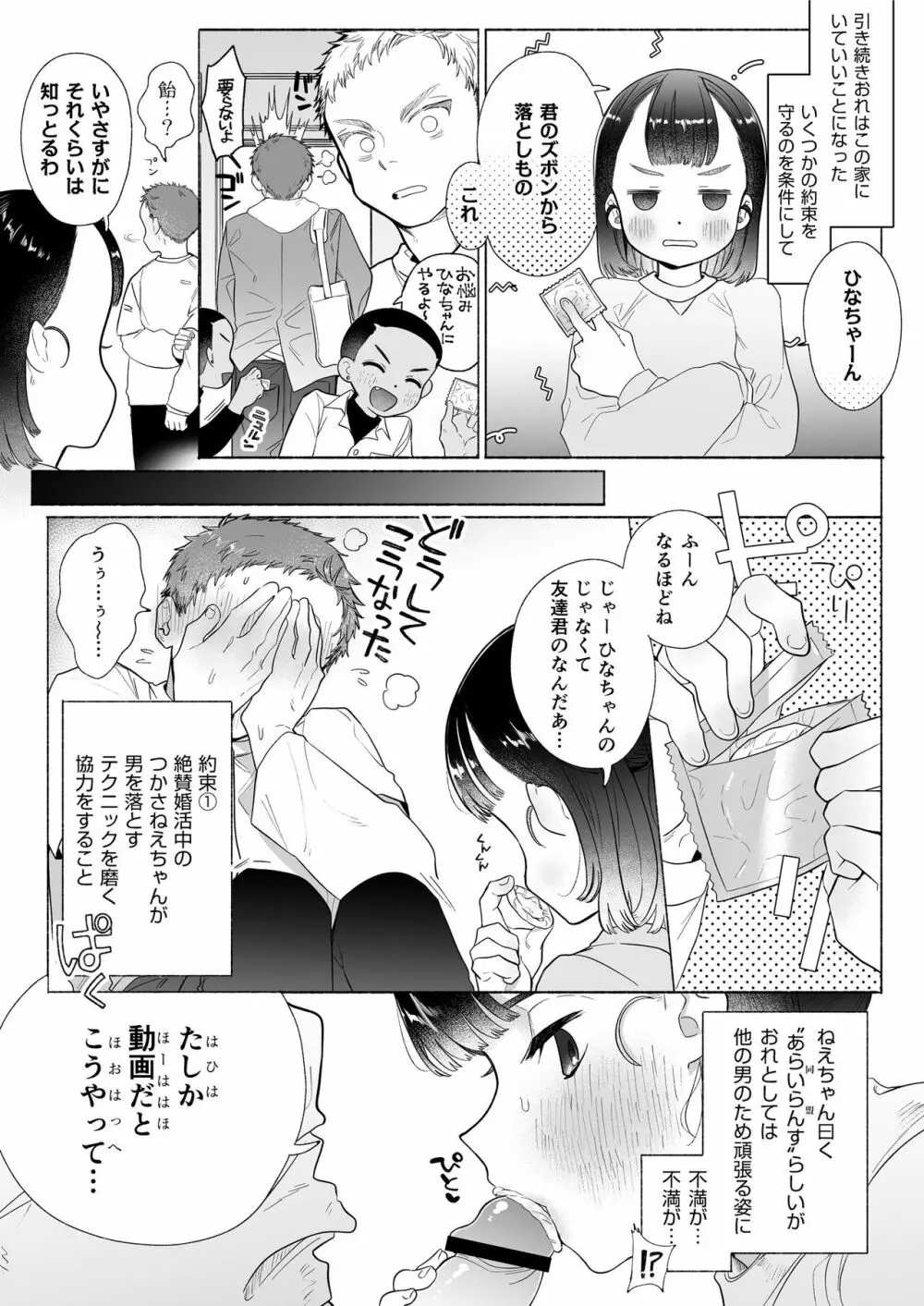 おれはねえちゃんでしか抜けない Page.22