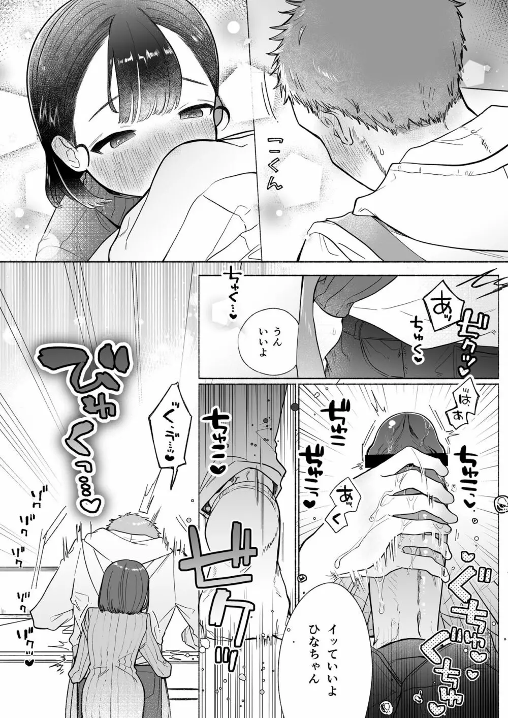 おれはねえちゃんでしか抜けない Page.28