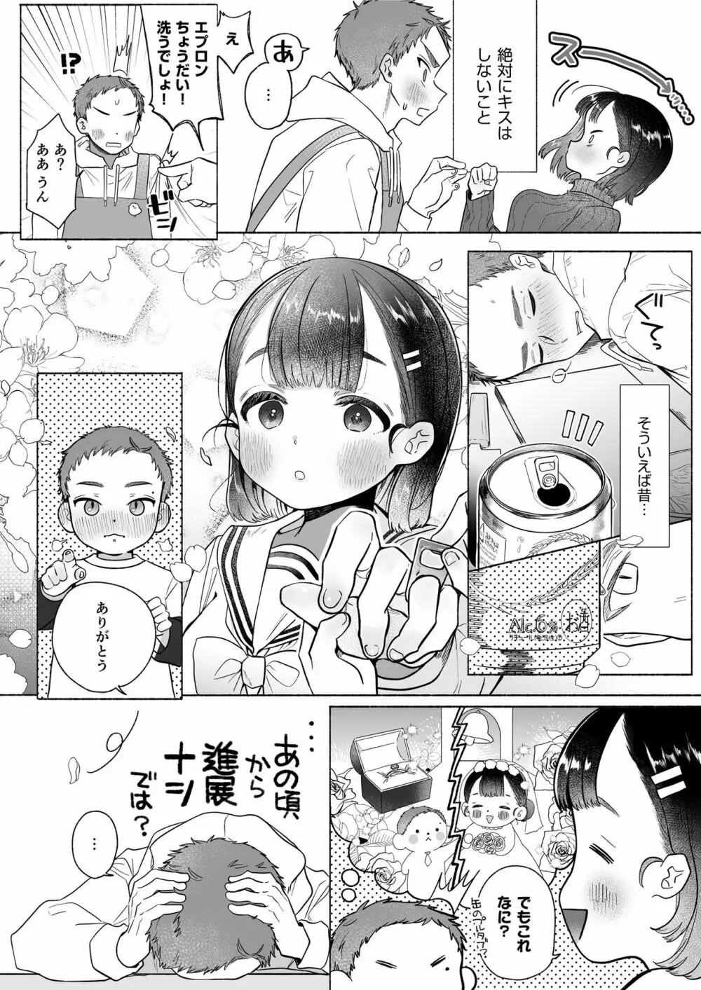 おれはねえちゃんでしか抜けない Page.30