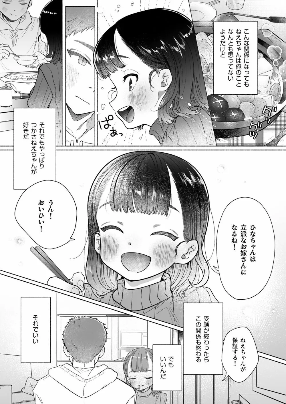 おれはねえちゃんでしか抜けない Page.31