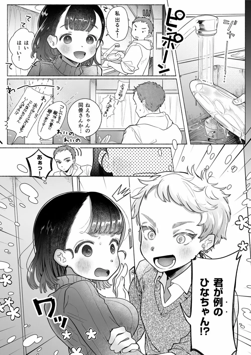 おれはねえちゃんでしか抜けない Page.32