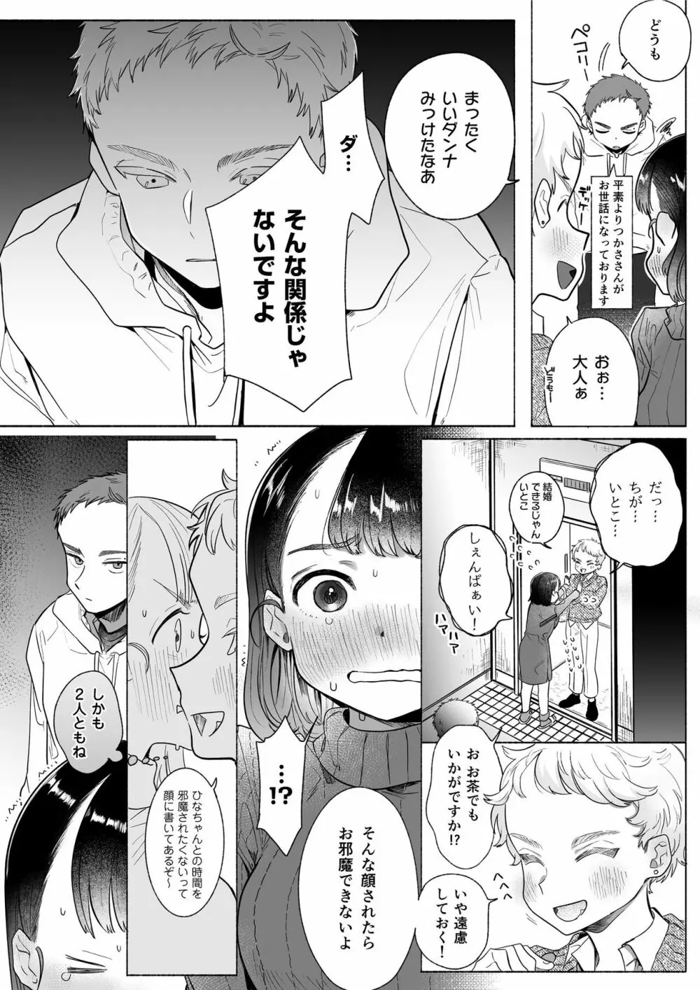 おれはねえちゃんでしか抜けない Page.33