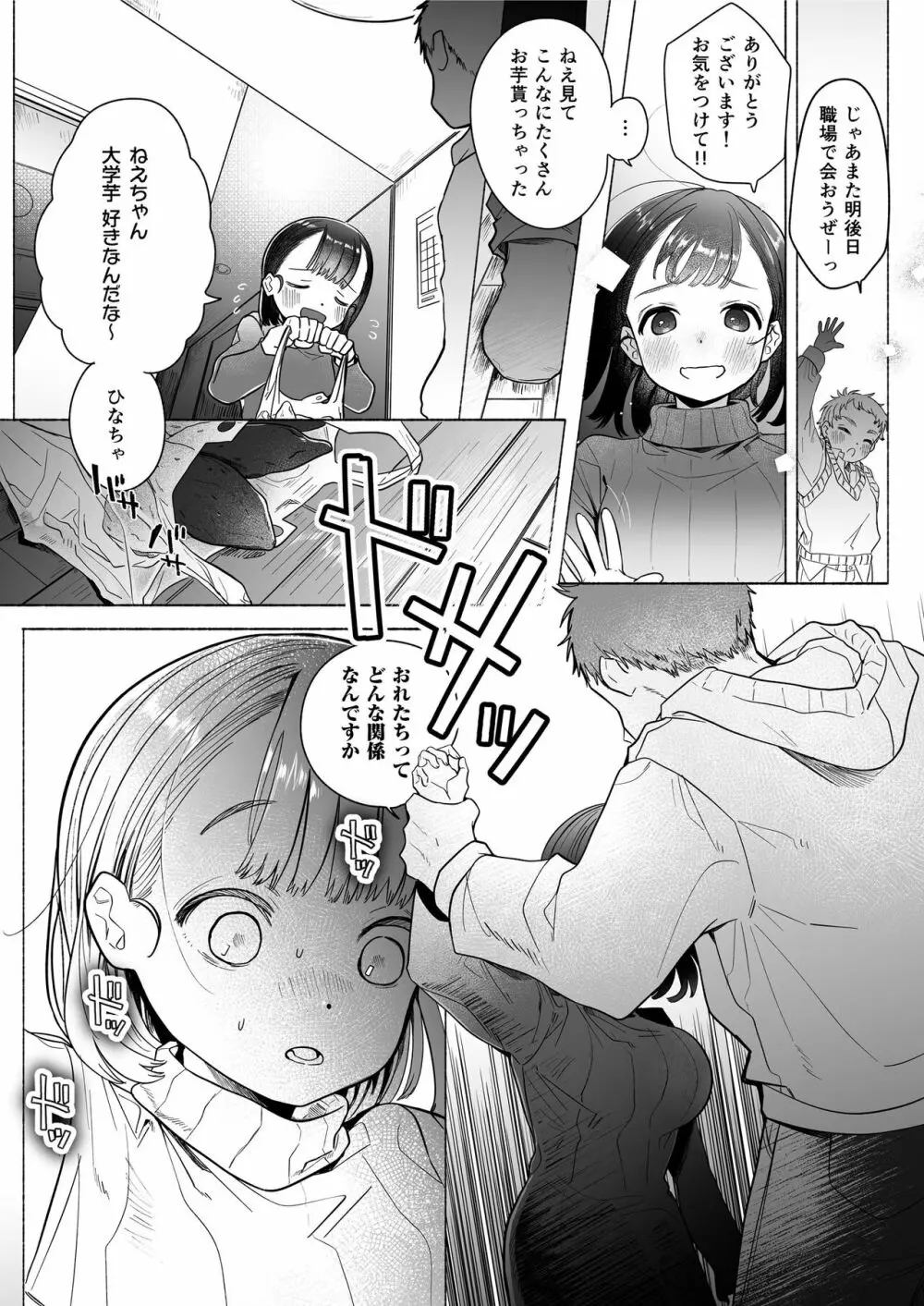 おれはねえちゃんでしか抜けない Page.34