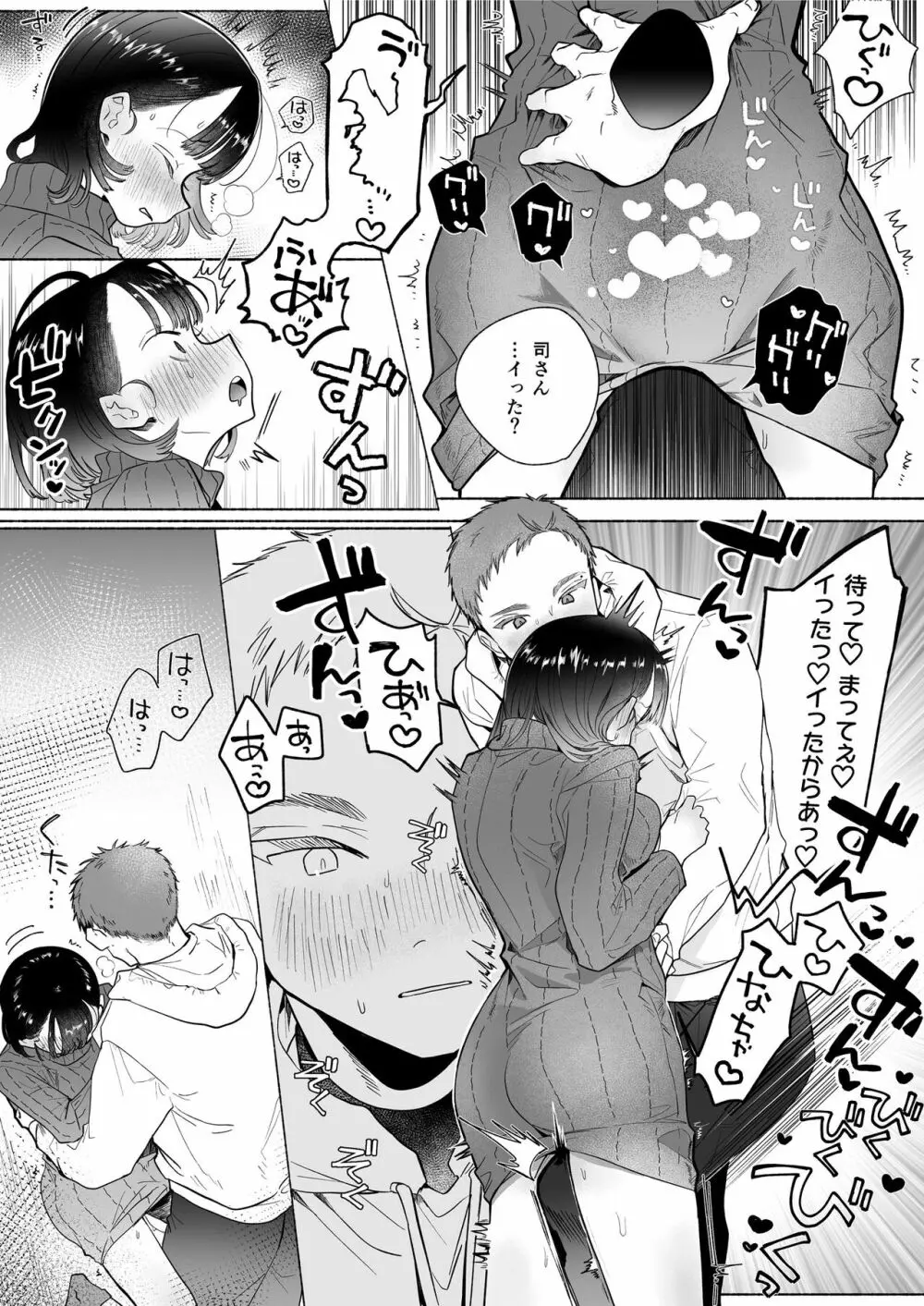 おれはねえちゃんでしか抜けない Page.37