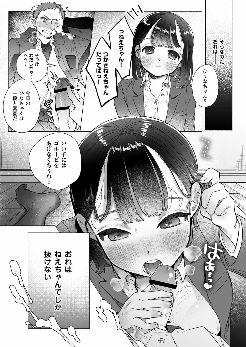 おれはねえちゃんでしか抜けない Page.4