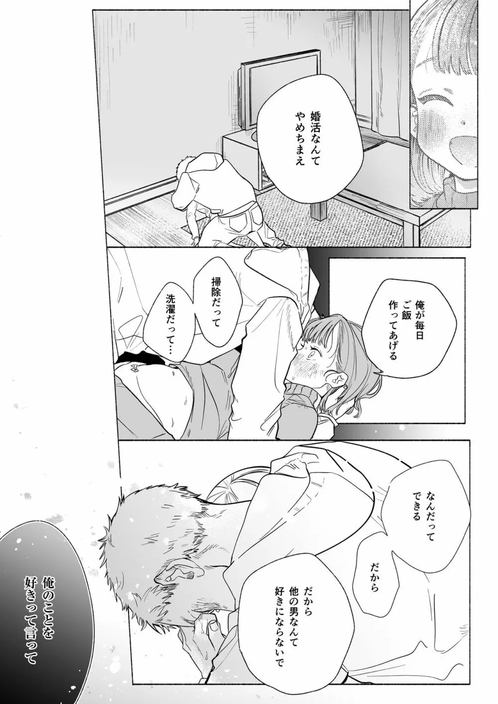 おれはねえちゃんでしか抜けない Page.46