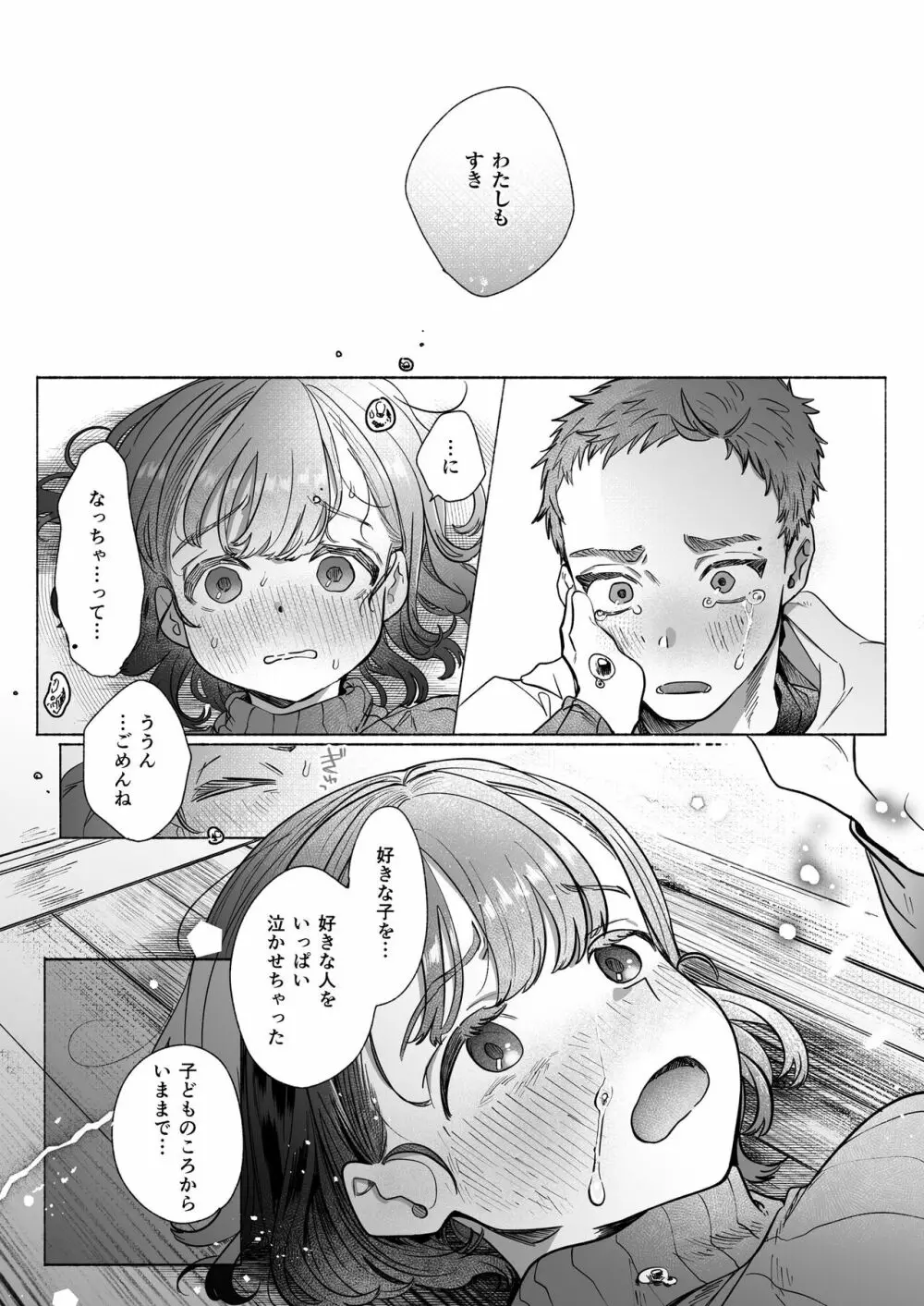 おれはねえちゃんでしか抜けない Page.48