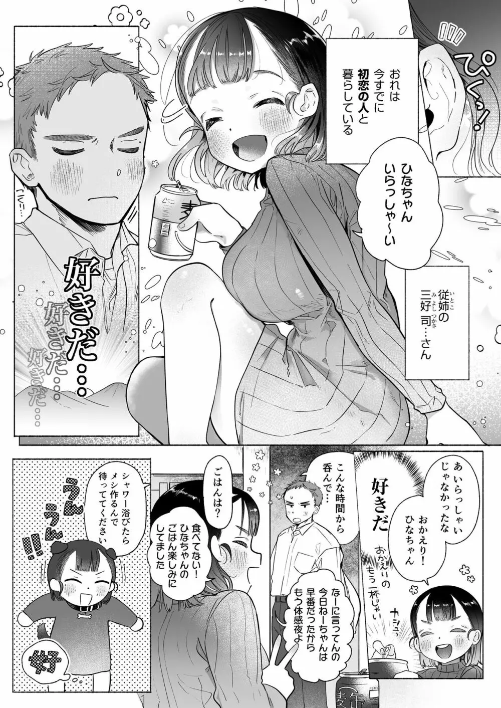 おれはねえちゃんでしか抜けない Page.6