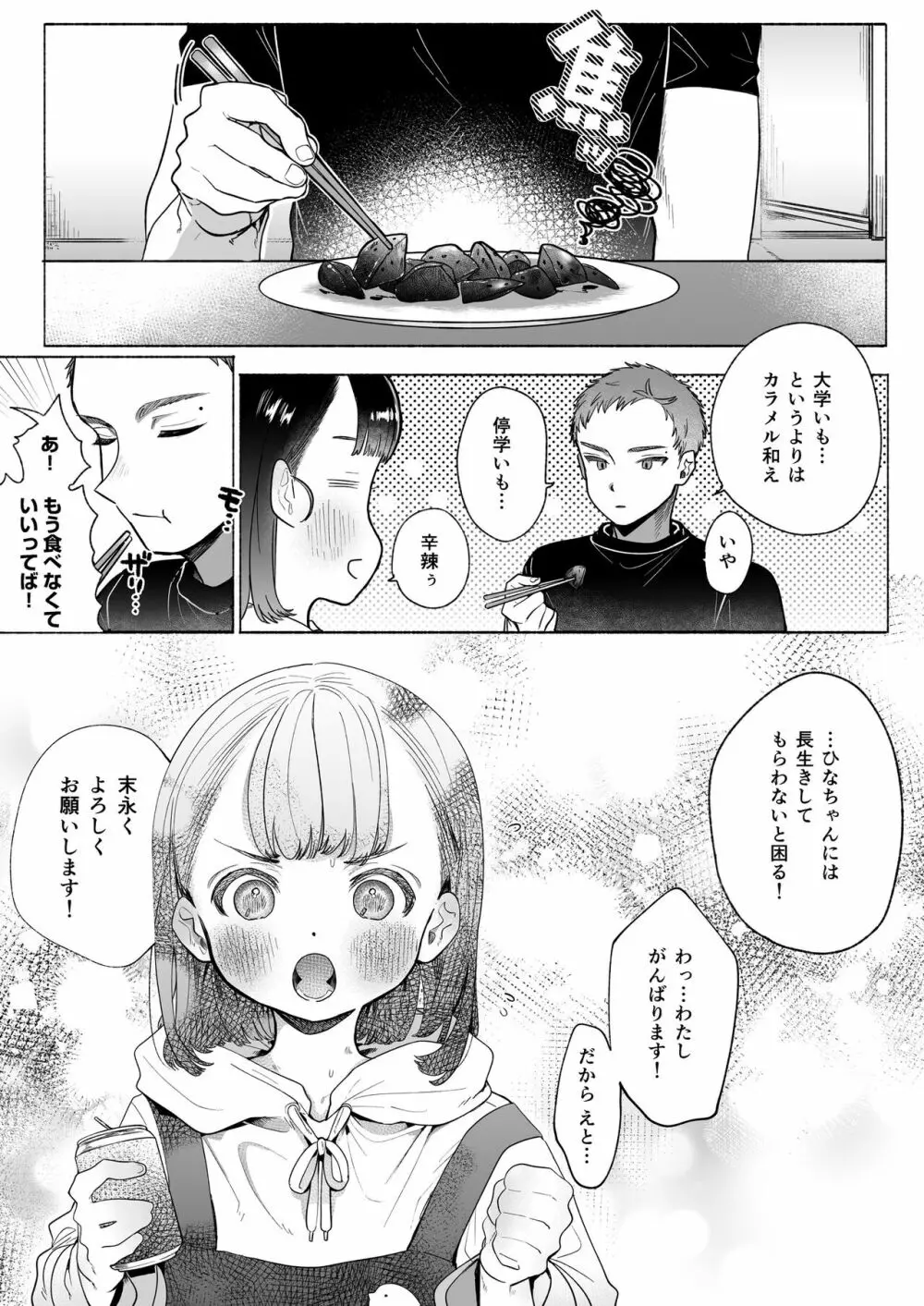 おれはねえちゃんでしか抜けない Page.65