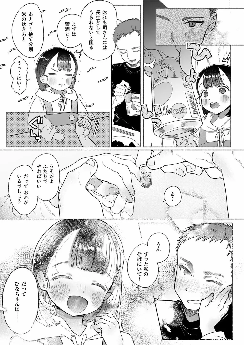 おれはねえちゃんでしか抜けない Page.66