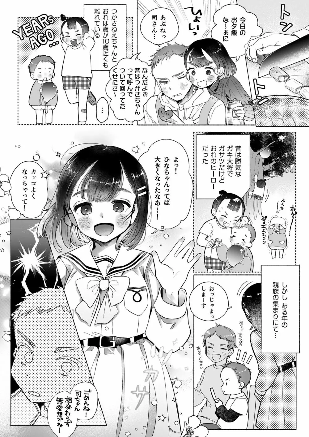 おれはねえちゃんでしか抜けない Page.7