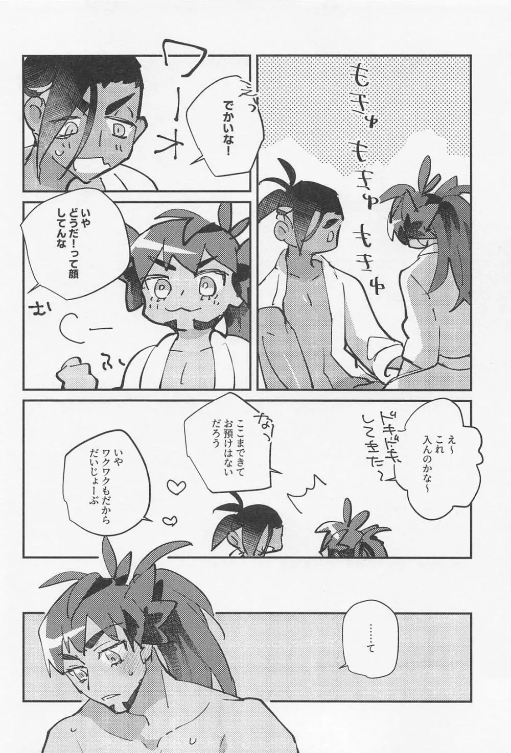 アンノウンカテゴリー Page.23