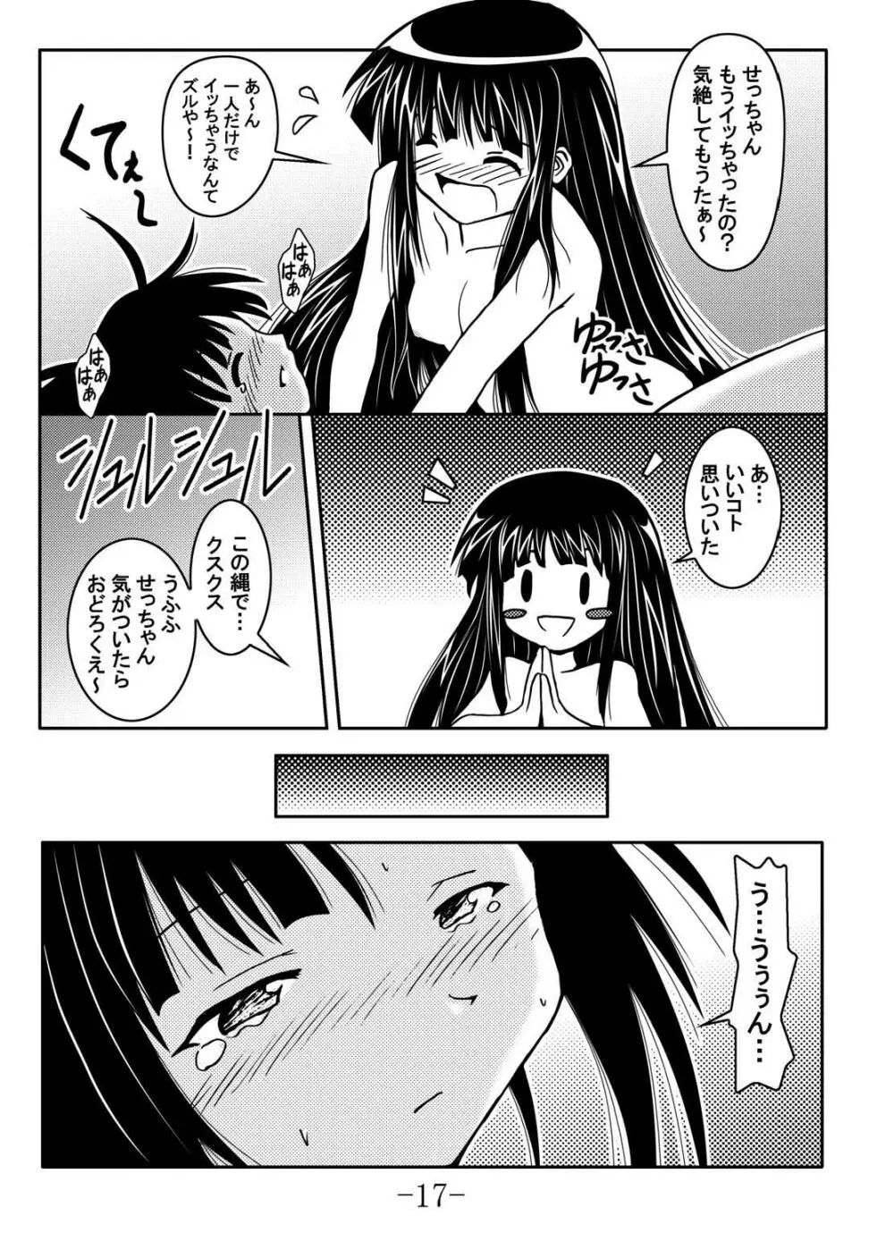 GURIMAGA Vol.6 てんむす Page.17