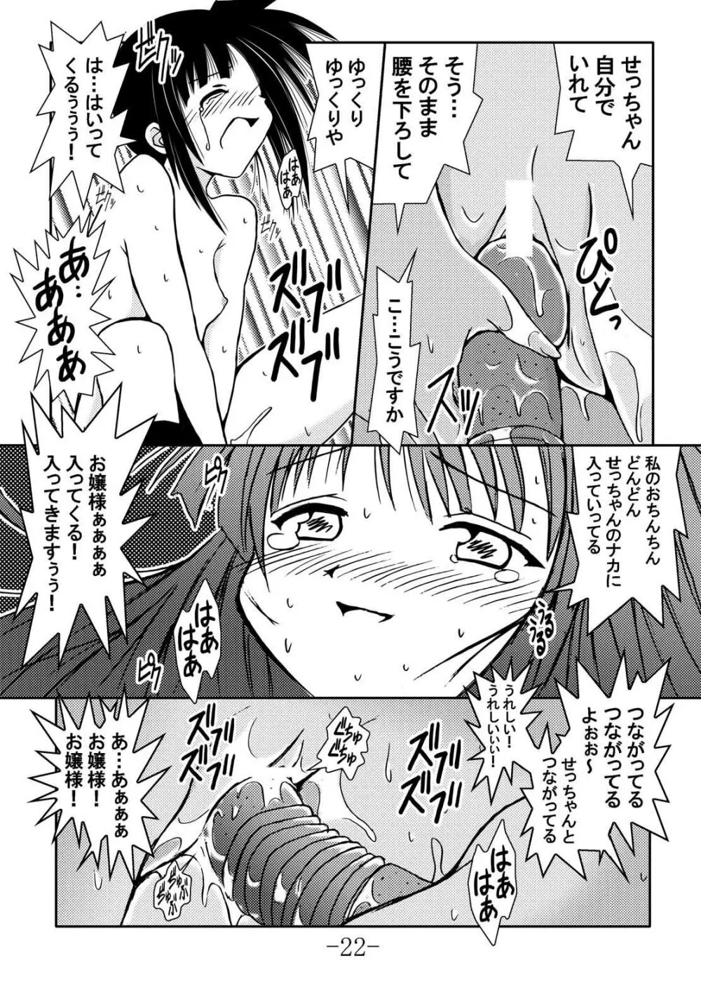 GURIMAGA Vol.6 てんむす Page.22