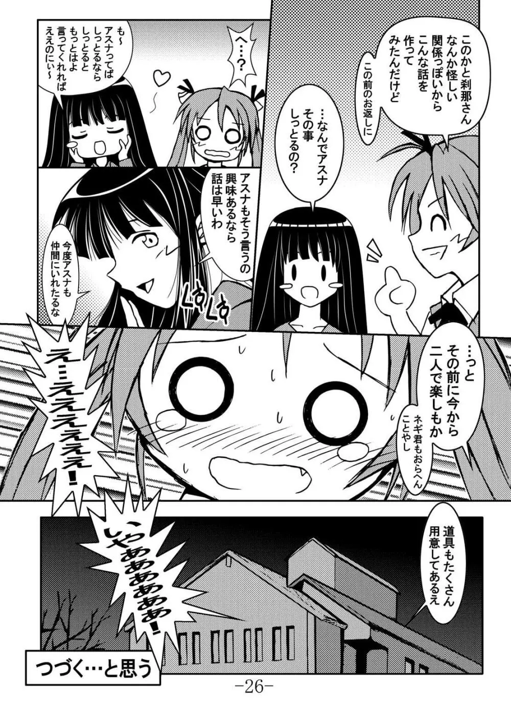 GURIMAGA Vol.6 てんむす Page.26