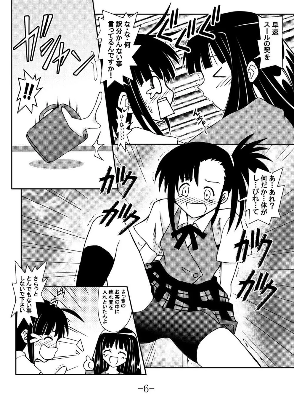 GURIMAGA Vol.6 てんむす Page.6