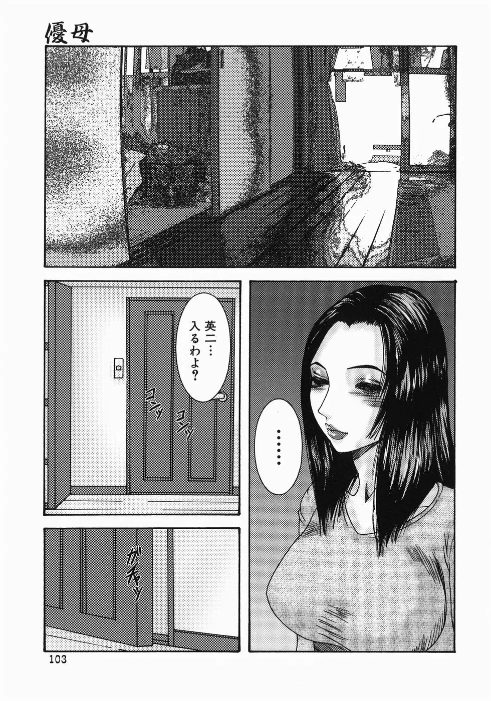 フェラマニアックス Page.103