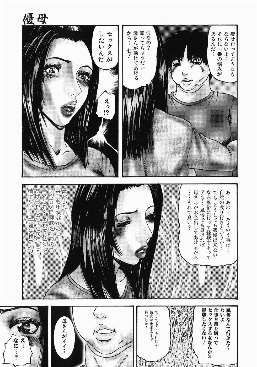 フェラマニアックス Page.107