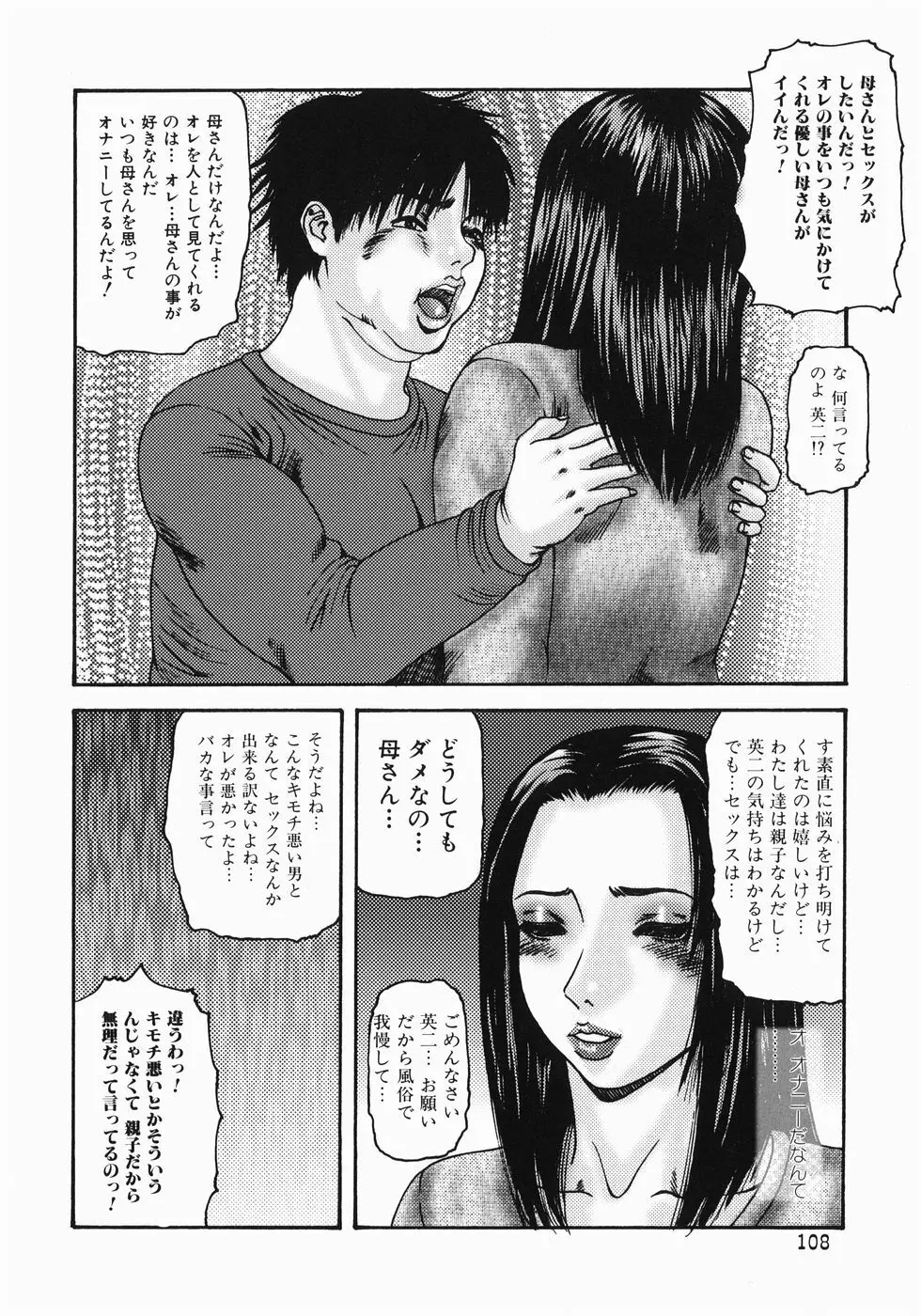 フェラマニアックス Page.108