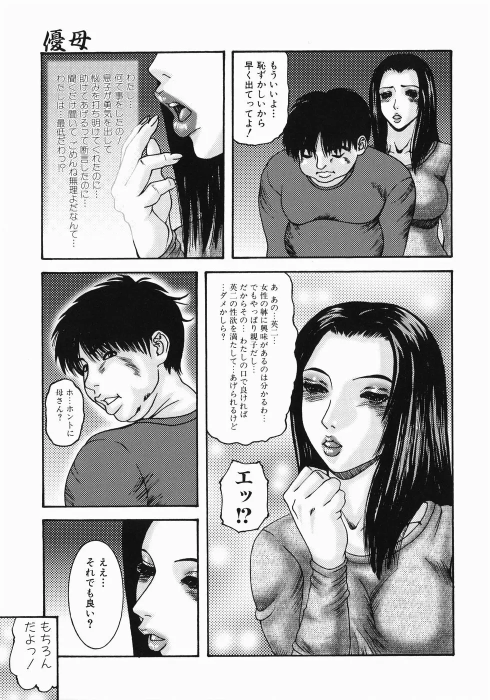 フェラマニアックス Page.109