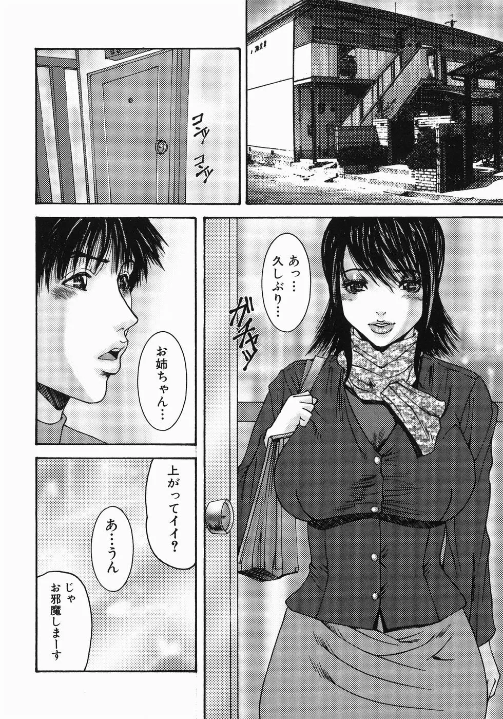 フェラマニアックス Page.118