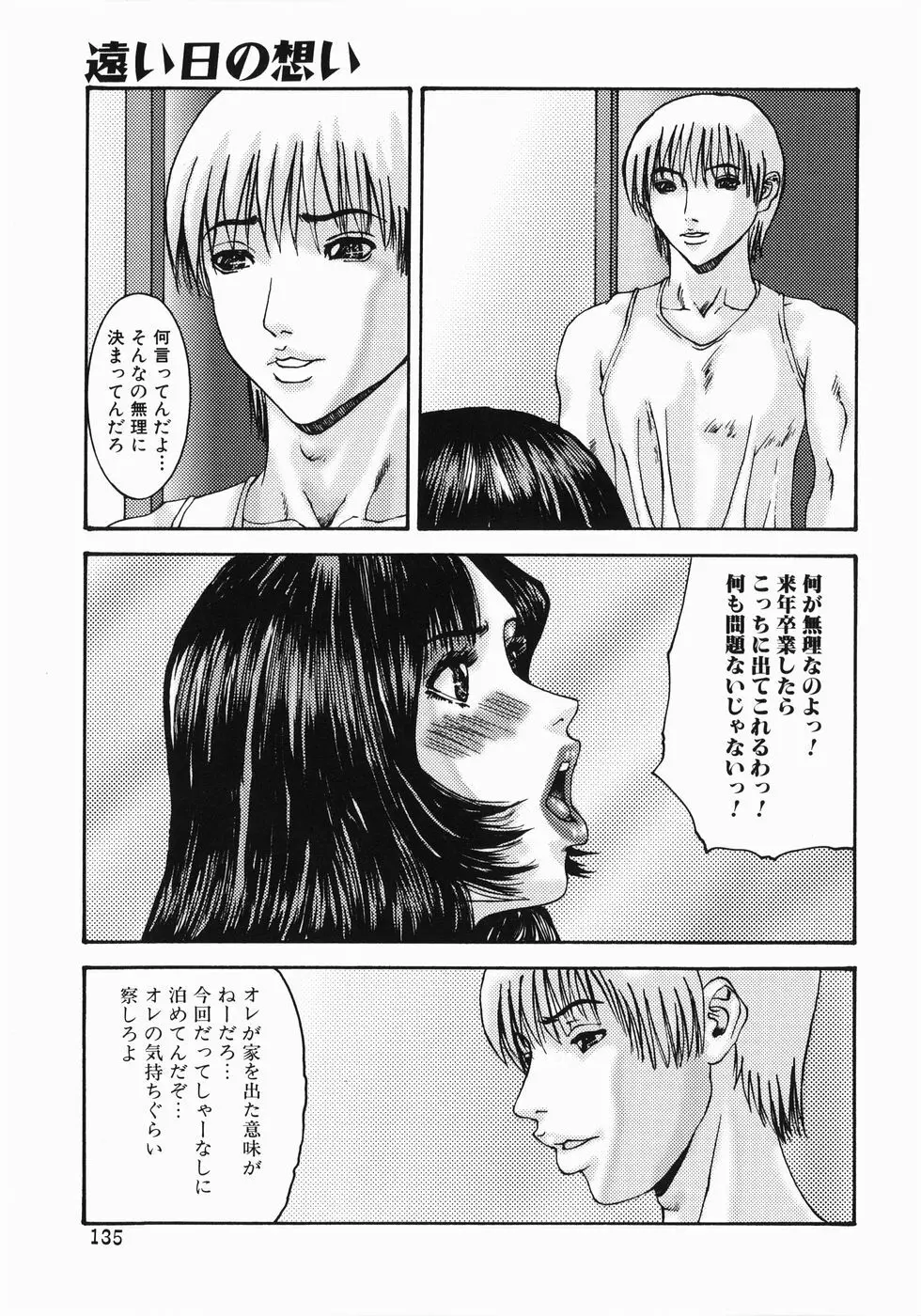 フェラマニアックス Page.135