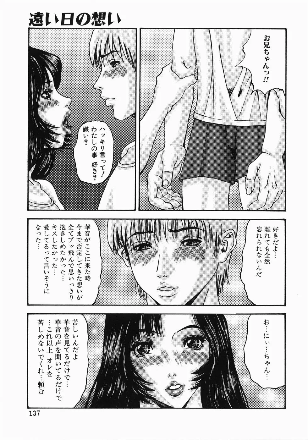 フェラマニアックス Page.137