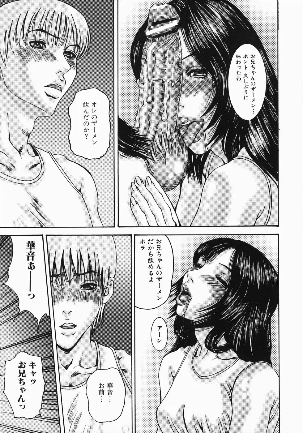 フェラマニアックス Page.145