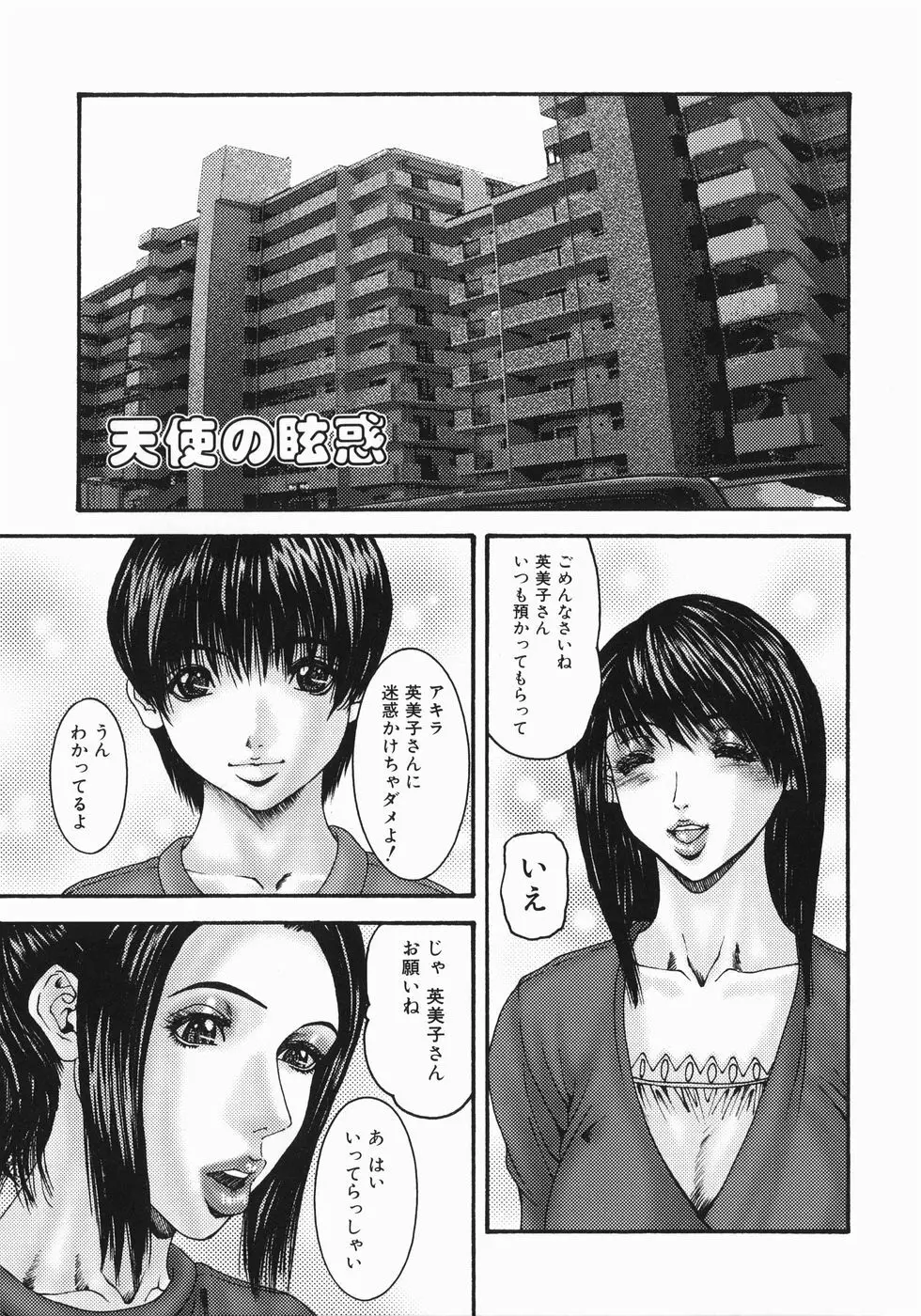 フェラマニアックス Page.7