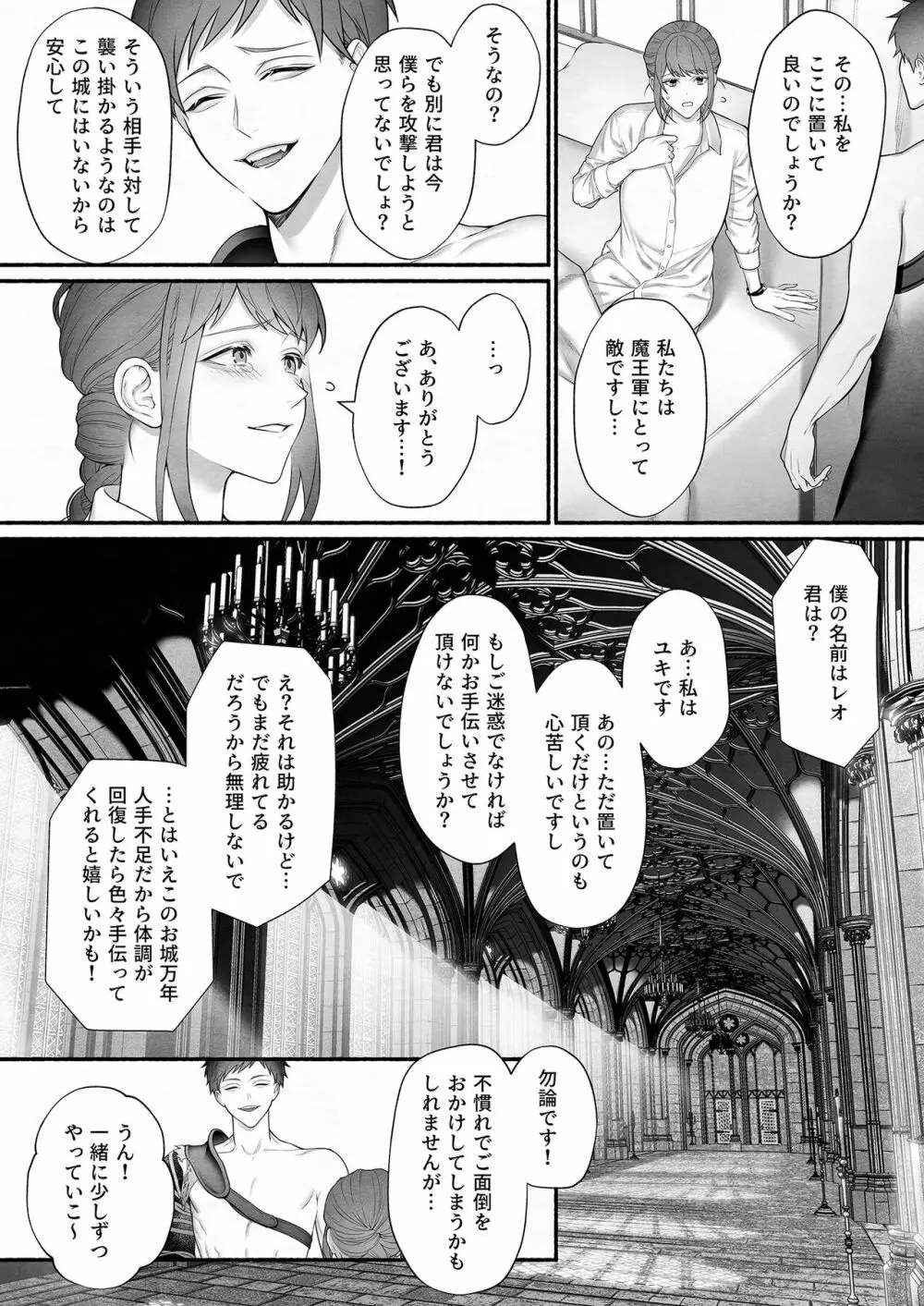 勇者パーティから聖女を救ったのは魔王様でした Page.12