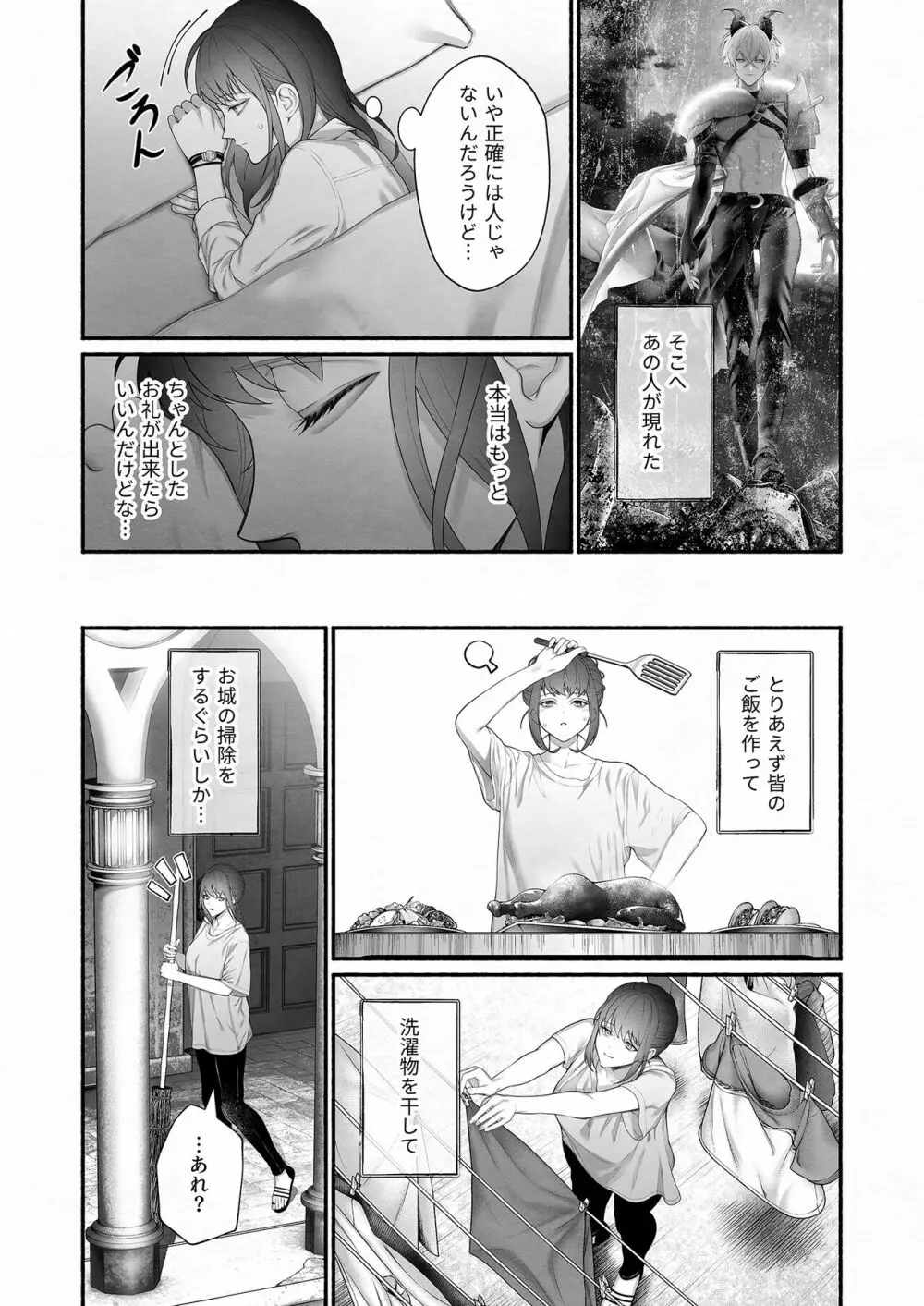 勇者パーティから聖女を救ったのは魔王様でした Page.24