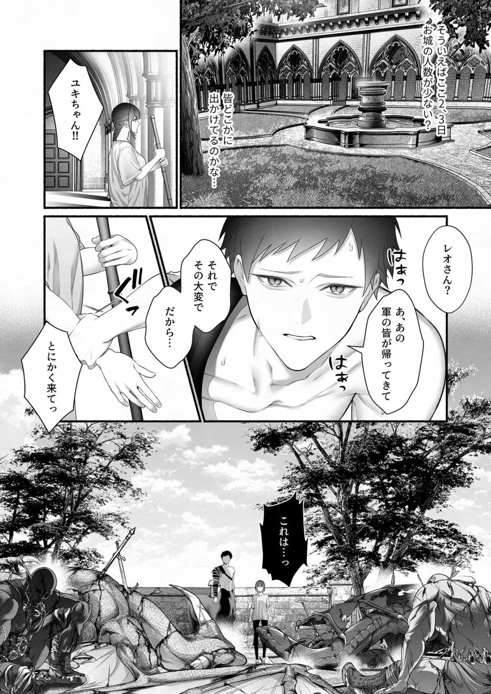 勇者パーティから聖女を救ったのは魔王様でした Page.25