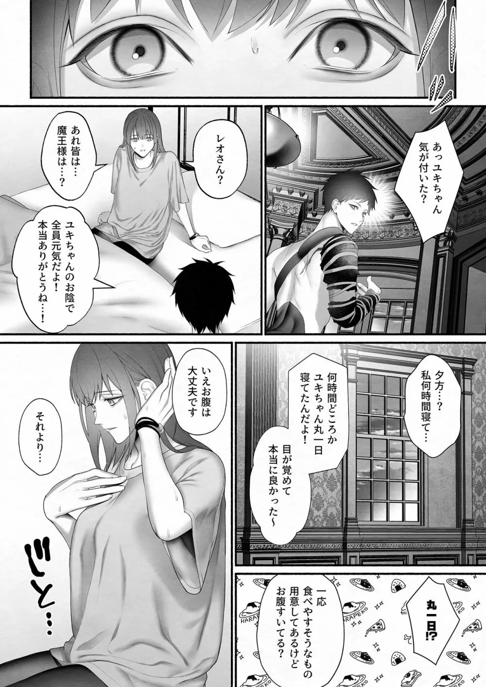 勇者パーティから聖女を救ったのは魔王様でした Page.34