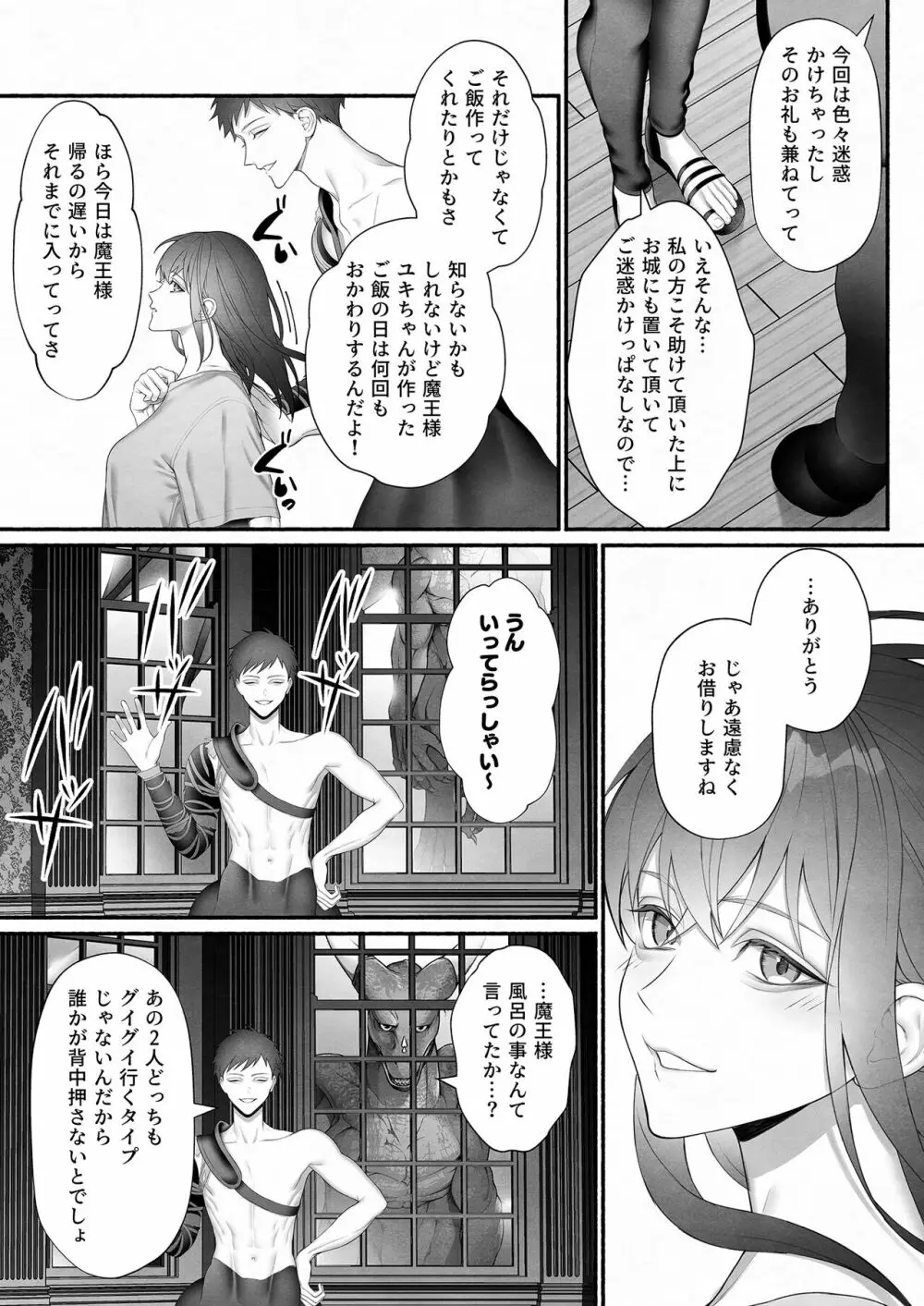 勇者パーティから聖女を救ったのは魔王様でした Page.36