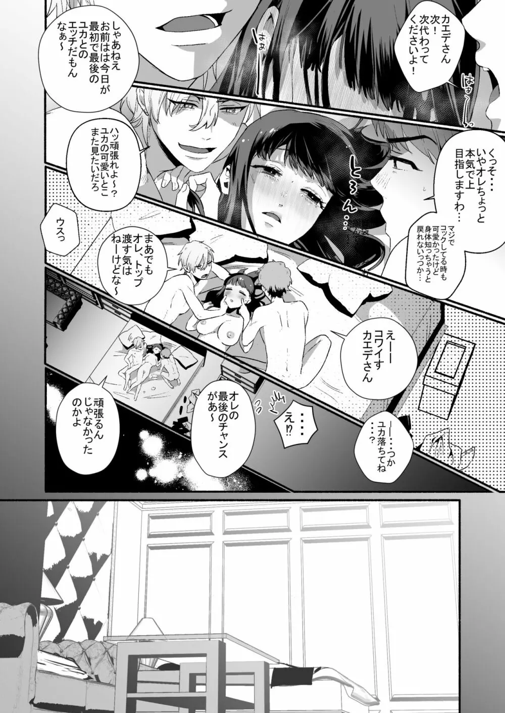 担当ホストのご褒美は私って本当ですか? Page.47