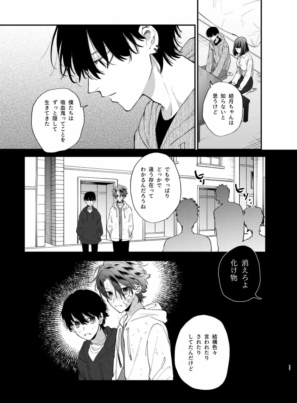 猫かぶり吸血鬼に骨の髄まで食べ尽くされる2 Page.11