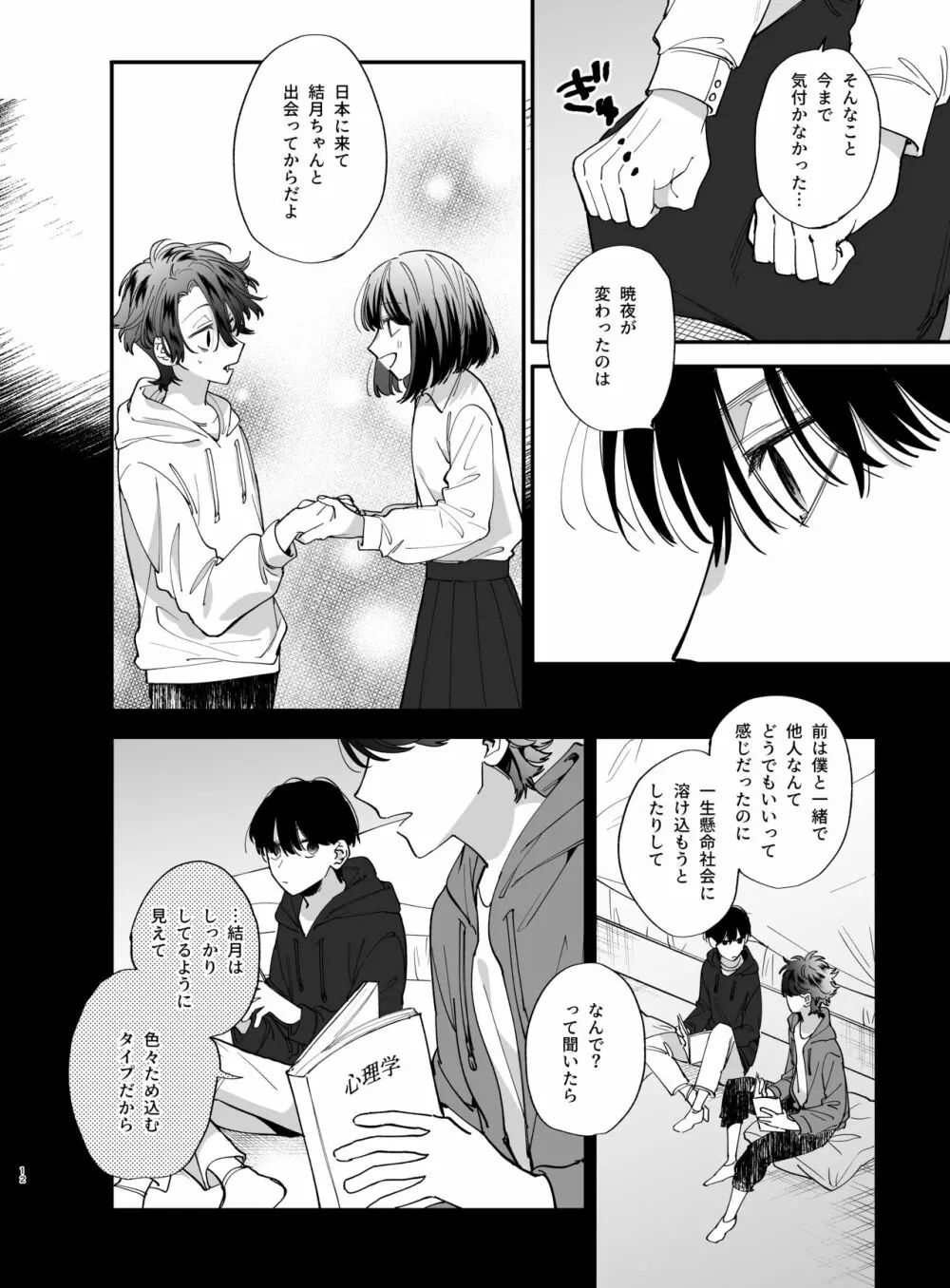 猫かぶり吸血鬼に骨の髄まで食べ尽くされる2 Page.12