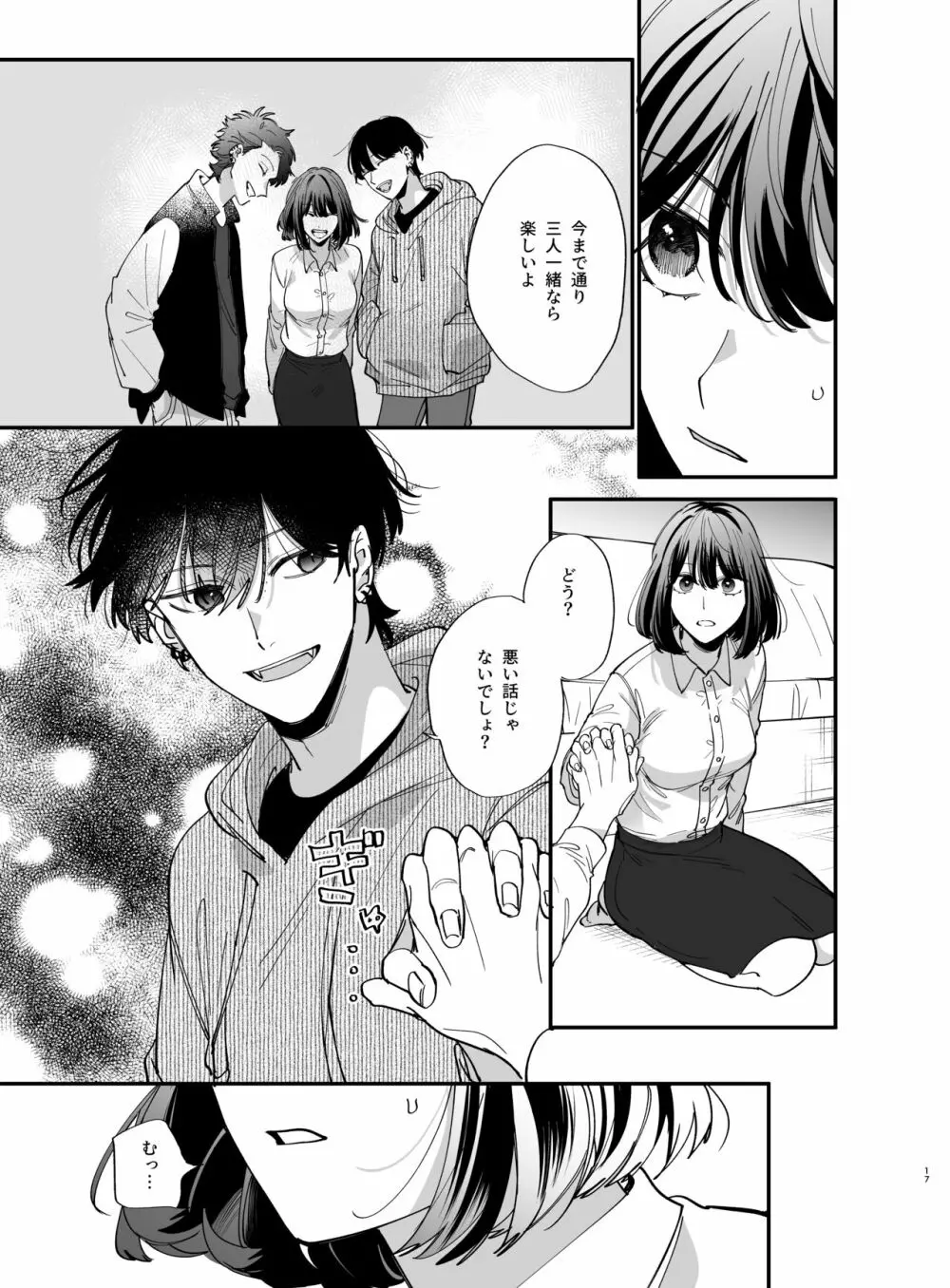 猫かぶり吸血鬼に骨の髄まで食べ尽くされる2 Page.17