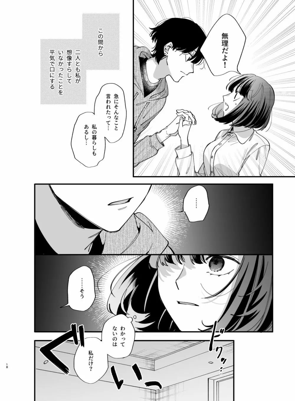 猫かぶり吸血鬼に骨の髄まで食べ尽くされる2 Page.18