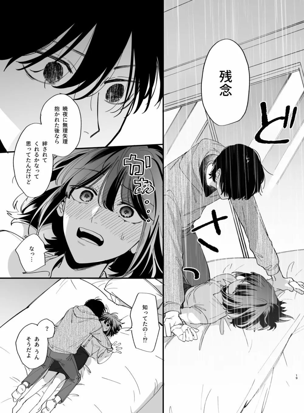 猫かぶり吸血鬼に骨の髄まで食べ尽くされる2 Page.19