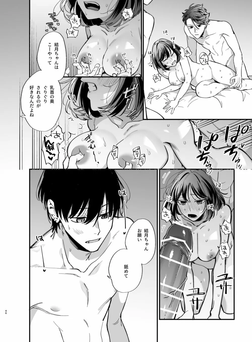 猫かぶり吸血鬼に骨の髄まで食べ尽くされる2 Page.46