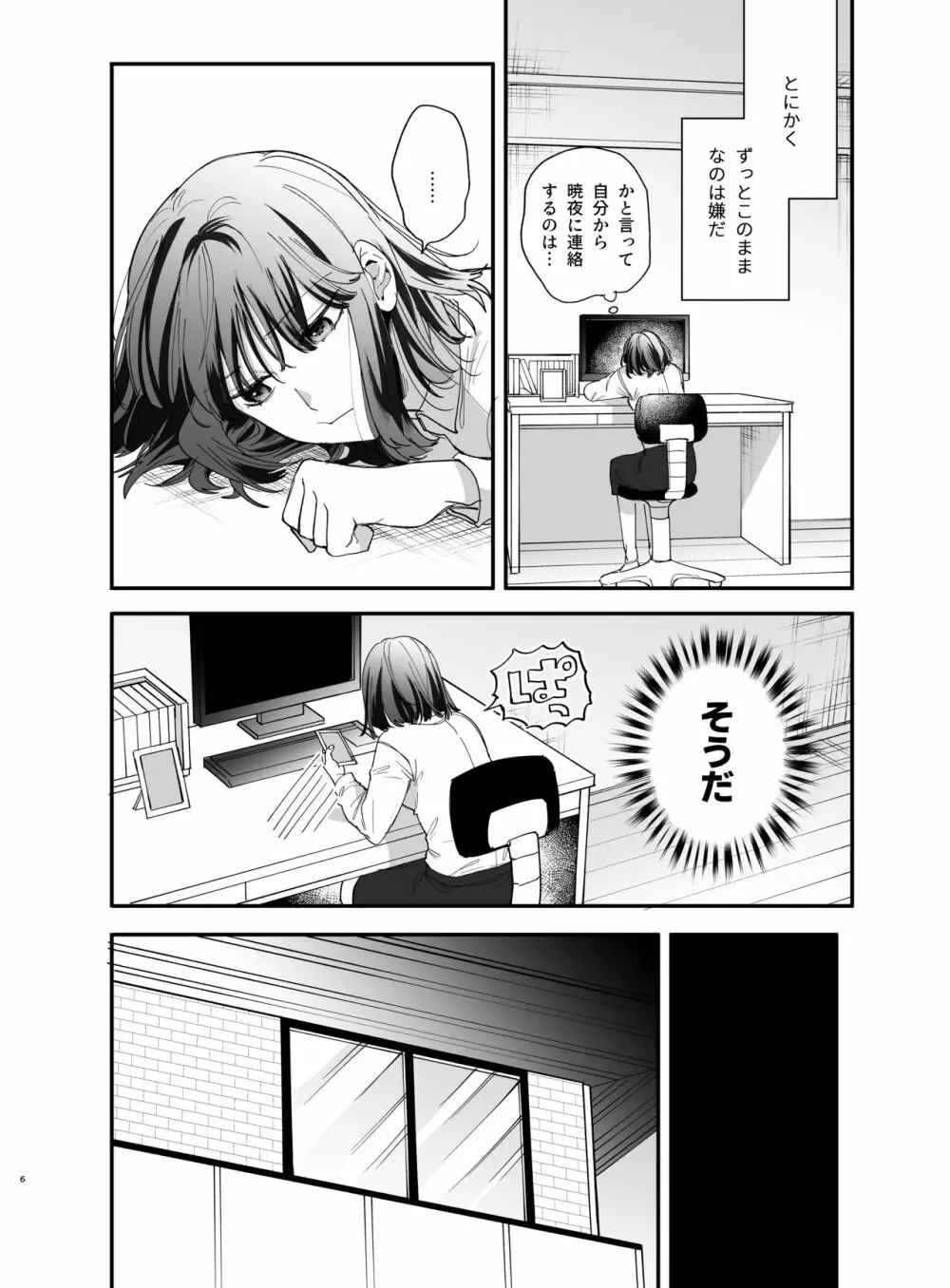 猫かぶり吸血鬼に骨の髄まで食べ尽くされる2 Page.6