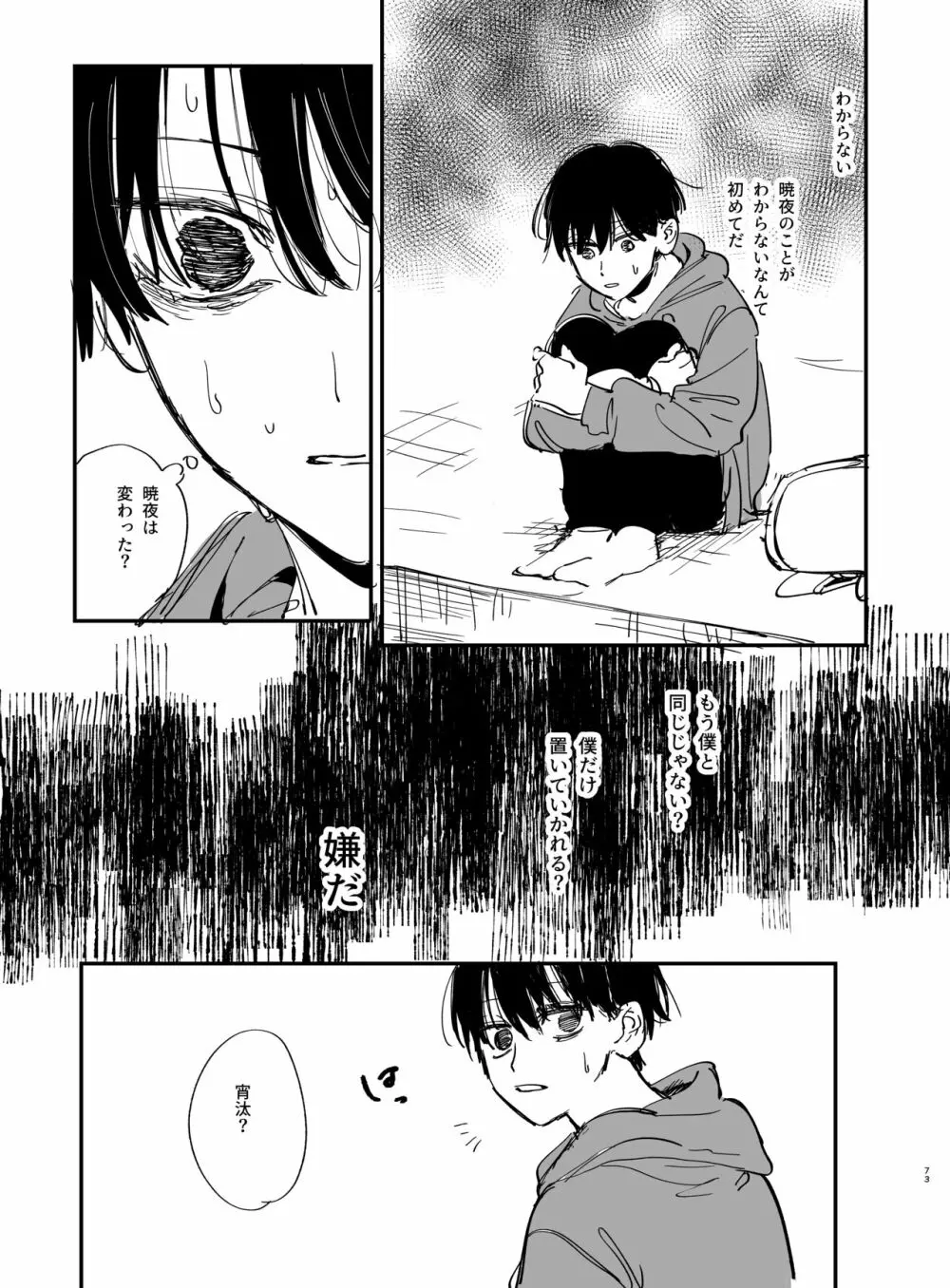 猫かぶり吸血鬼に骨の髄まで食べ尽くされる2 Page.73