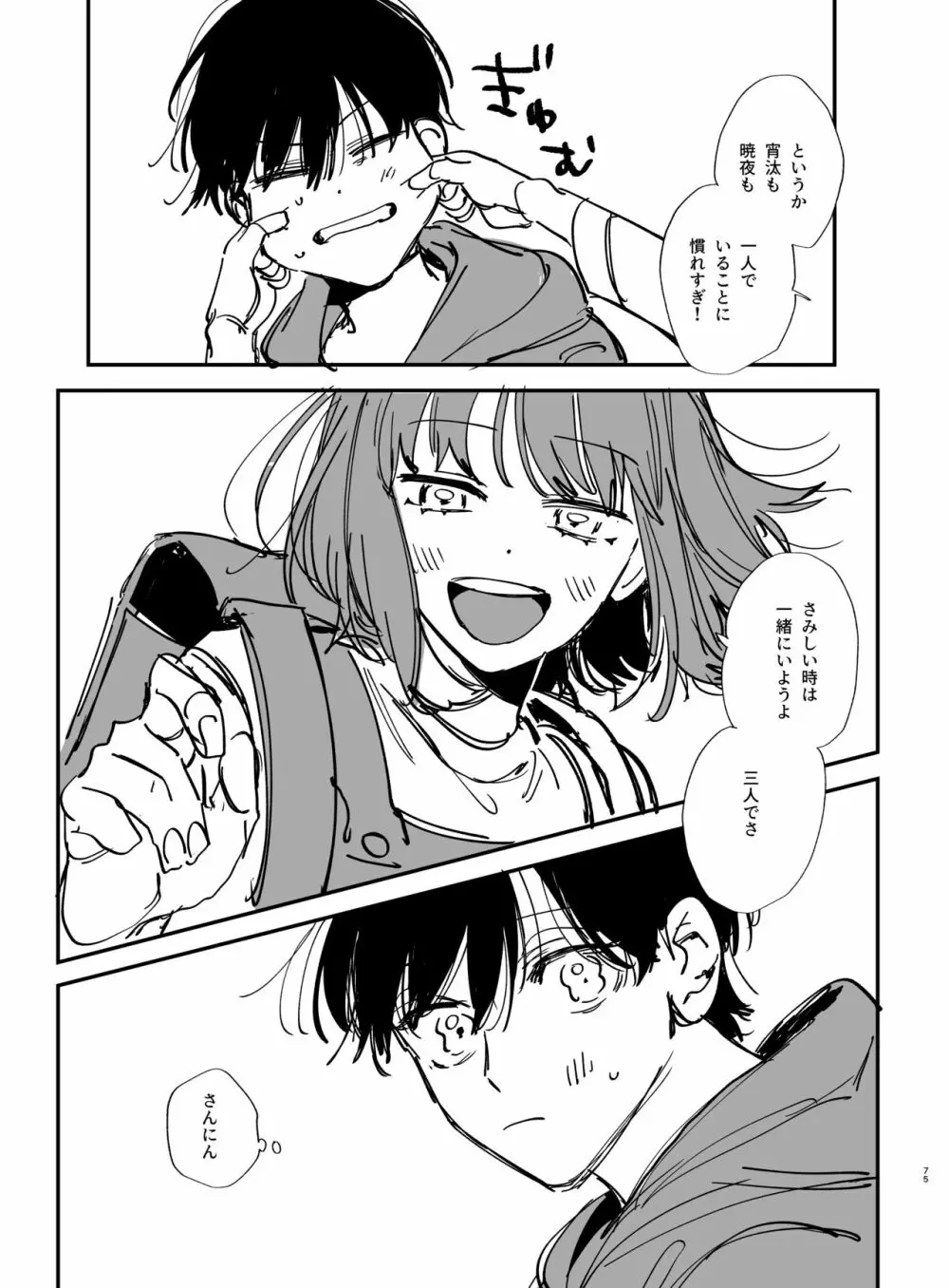 猫かぶり吸血鬼に骨の髄まで食べ尽くされる2 Page.75