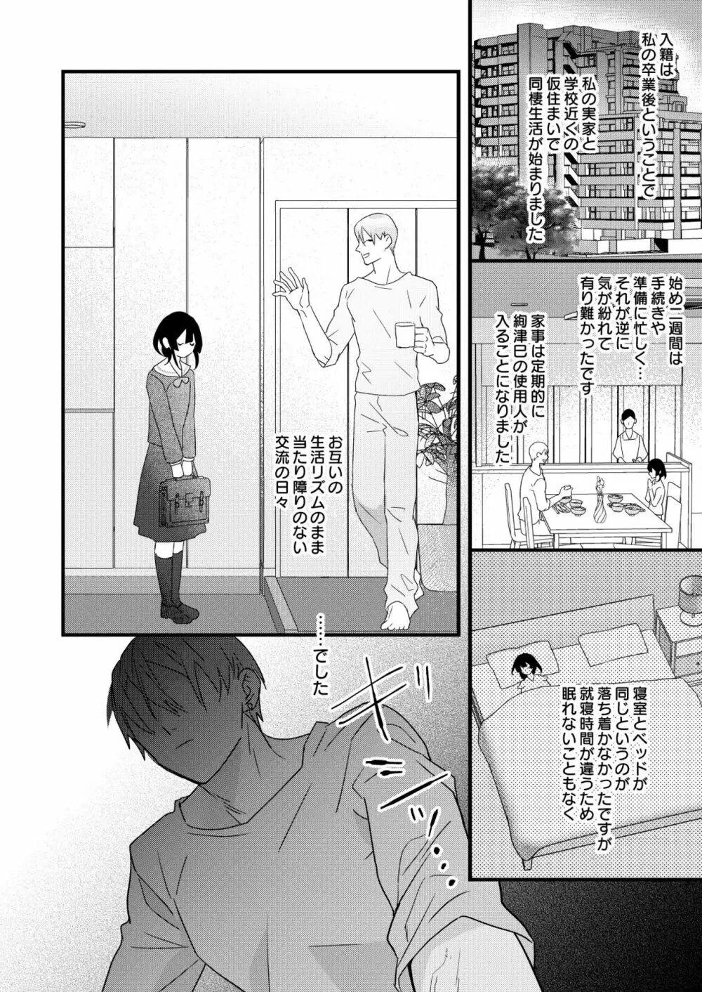 罪と罰。 Page.14