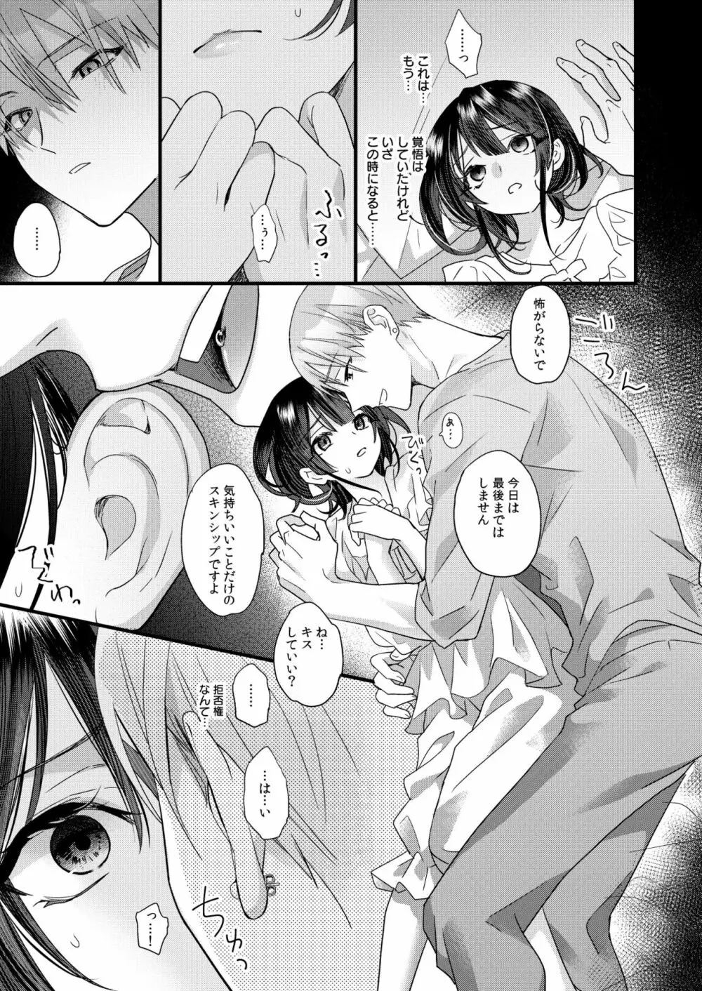 罪と罰。 Page.15