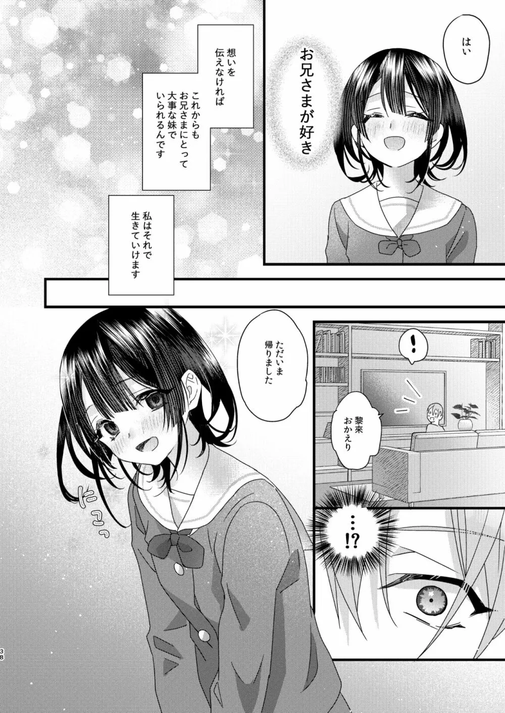 罪と罰。 Page.40