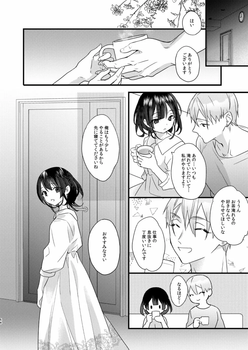 罪と罰。 Page.56