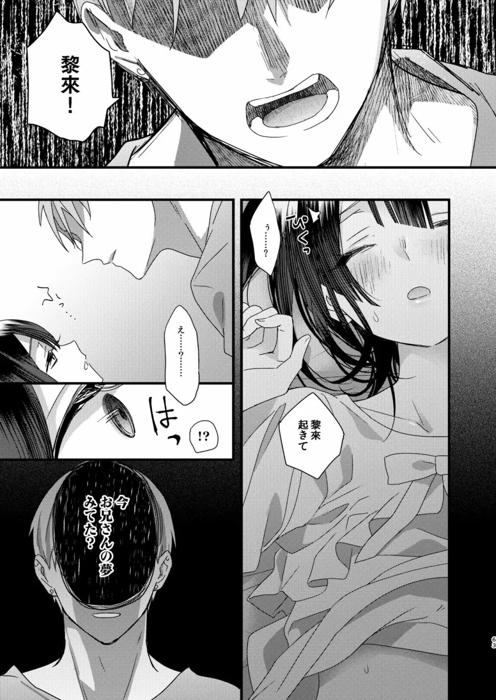 罪と罰。 Page.65